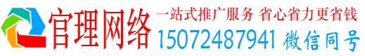 武威官理百度竞价广告